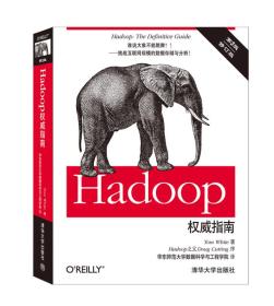 Hadoop权威指南(第3版)