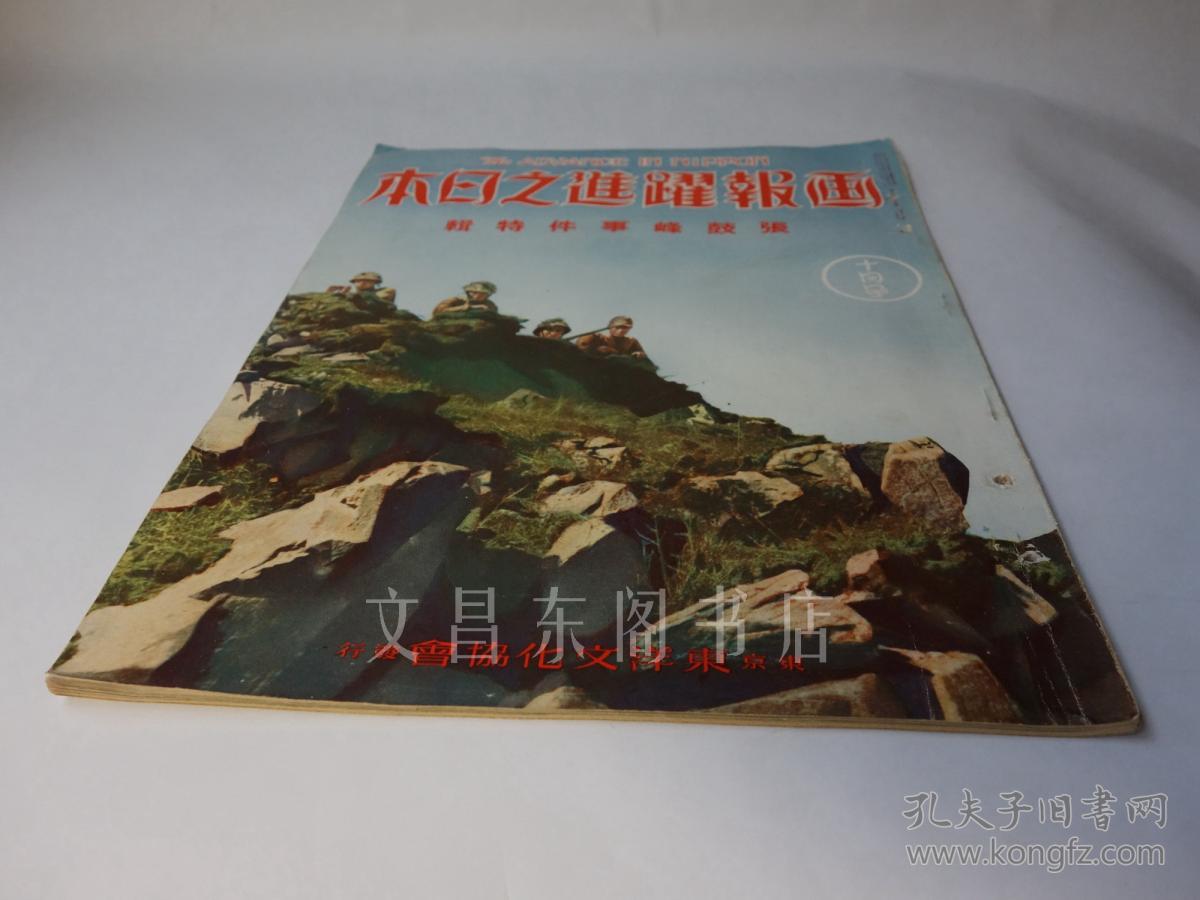 民国时期1938年10月《画报跃进之日本》 张鼓