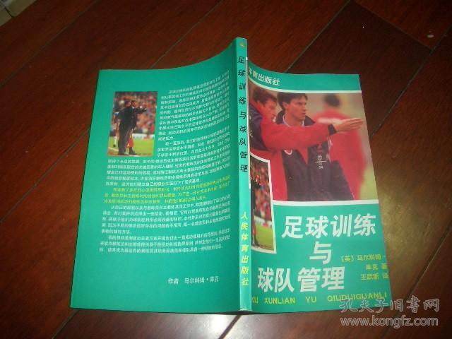 足球训练与球队管理(A区)