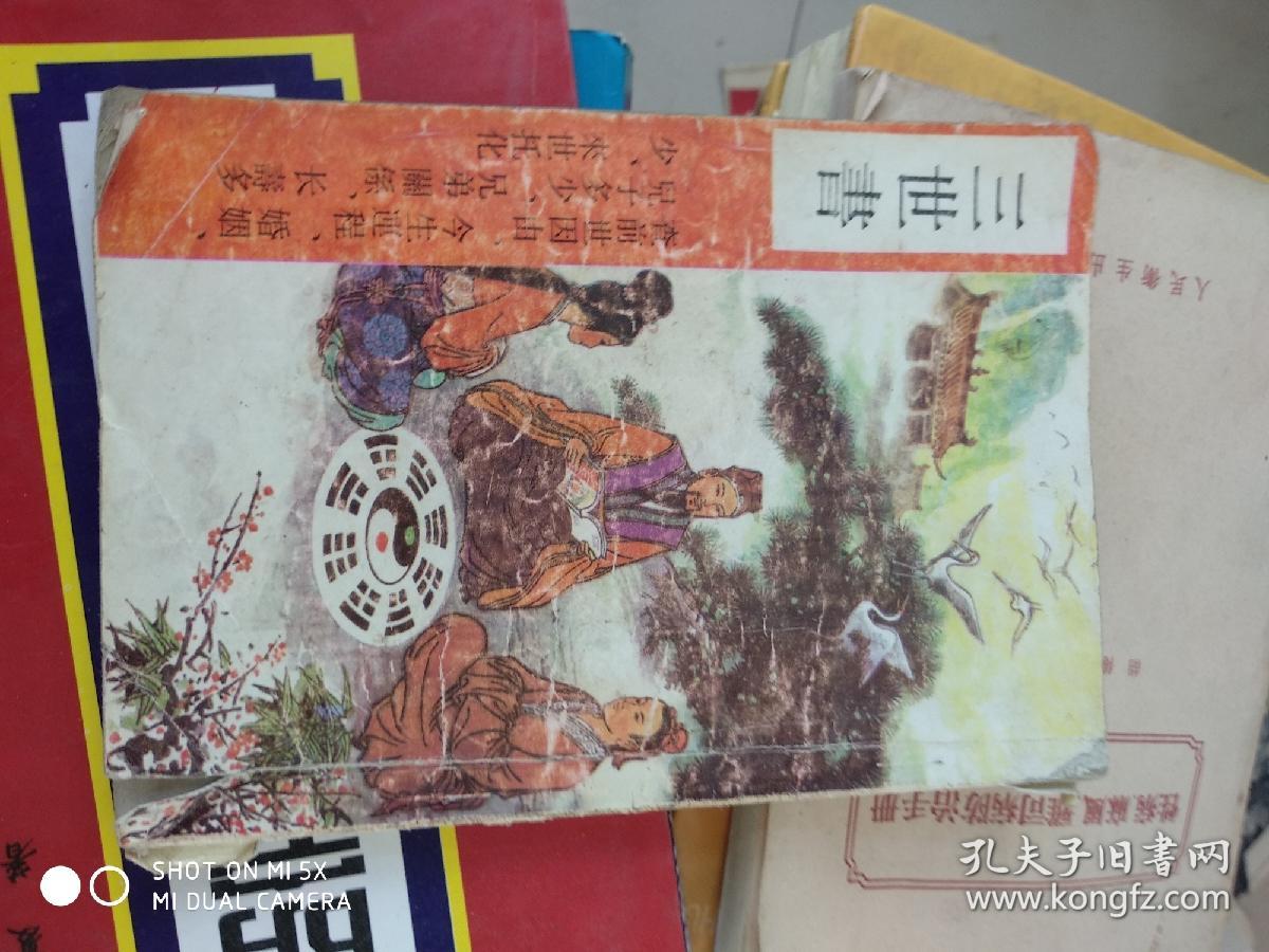 三世书