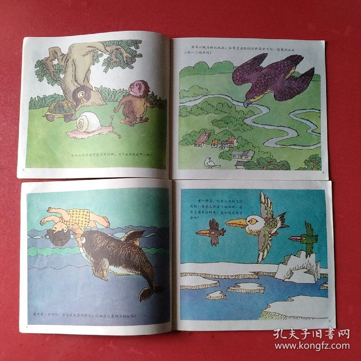 有趣的动物世界【1,2】彩色连环画