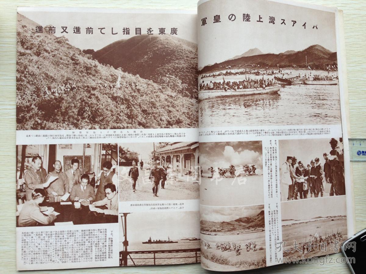 民国时期1938年12月《画报跃进之日本》【广