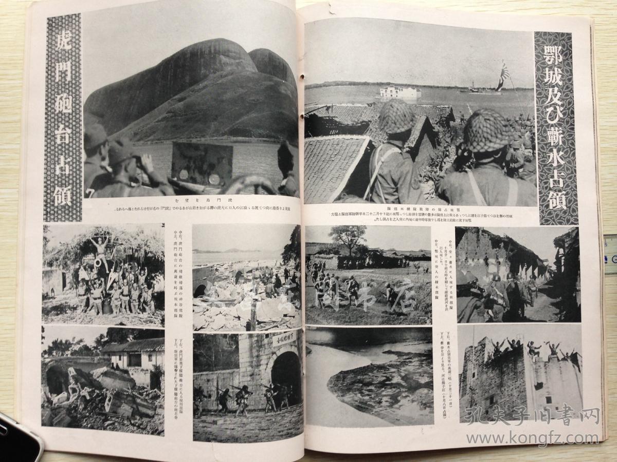 之日本》【广东汉口陷落纪念号】广州市政府占