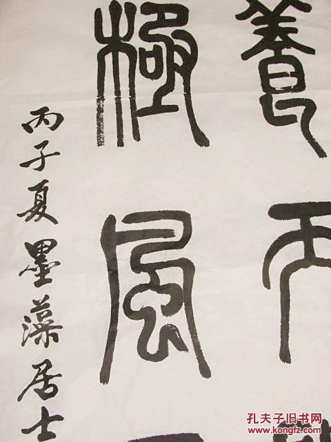 河北名家 陶佛锡 篆书条屏 书法作品 (养天地正气 极风云壮观)