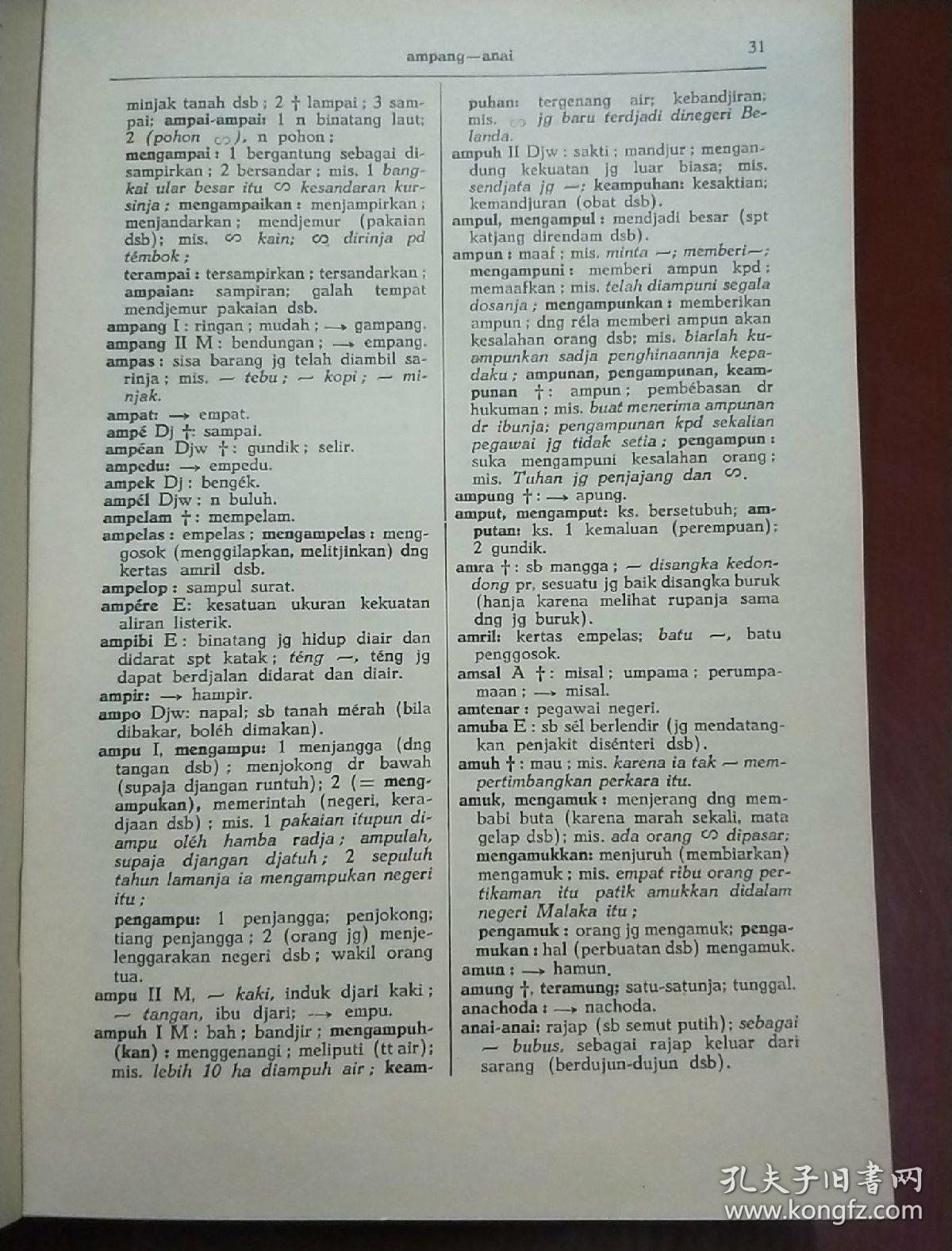 kamus umum bahasa indonesia(印度尼西亚语辞典)