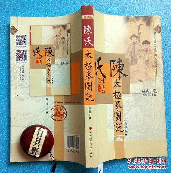 总结了陈氏数代积累的太极拳传承实录和实践心