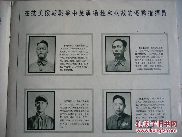 抗美援朝保家卫国的烈士永垂不朽(中国人民志愿军烈士