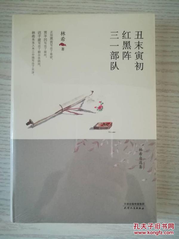丑末寅初曲谱(3)