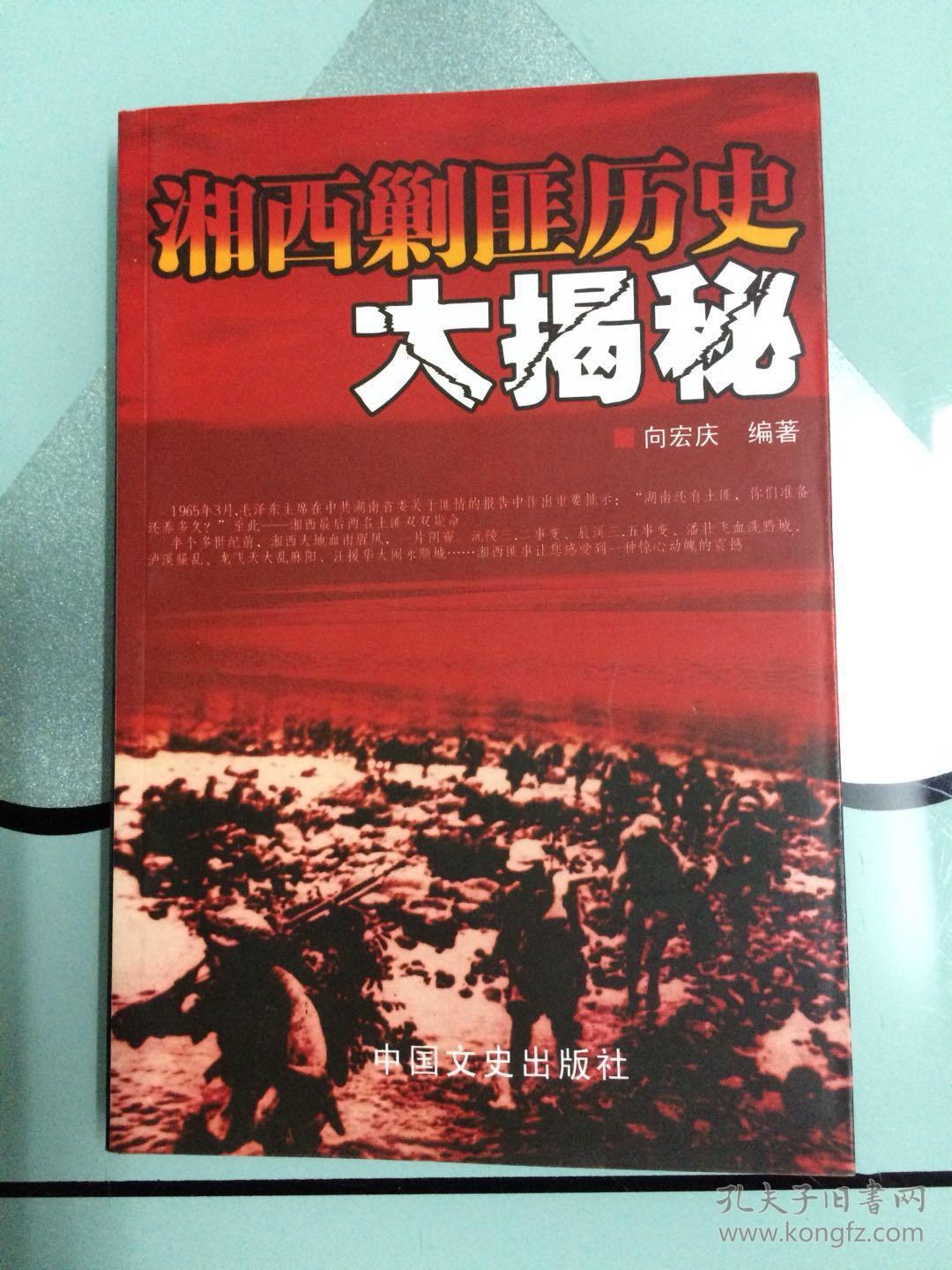 湘西剿匪历史大揭秘