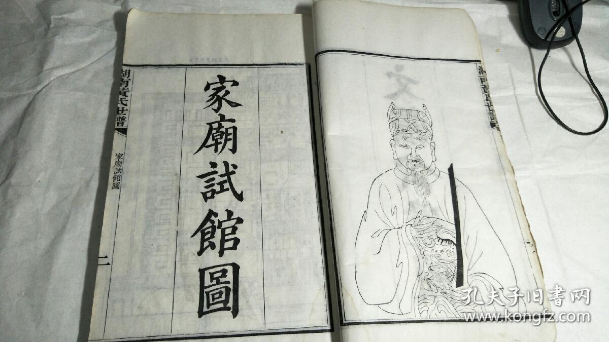 宋黄庭坚湖南支裔谱——《湖南黄氏世谱》共二册5卷全.