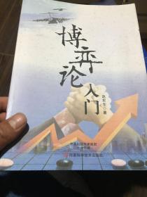 博弈论入门