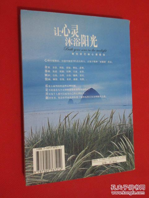 让心灵沐浴阳光——做你自己的心理医生