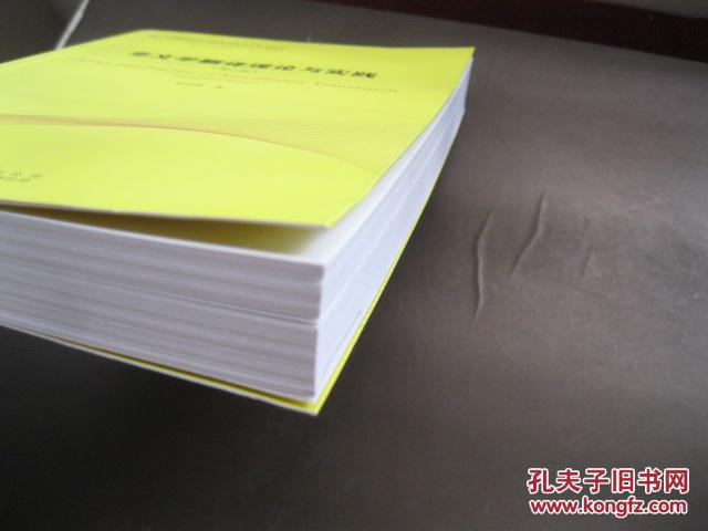 【图】非文学翻译理论与实践 第二版