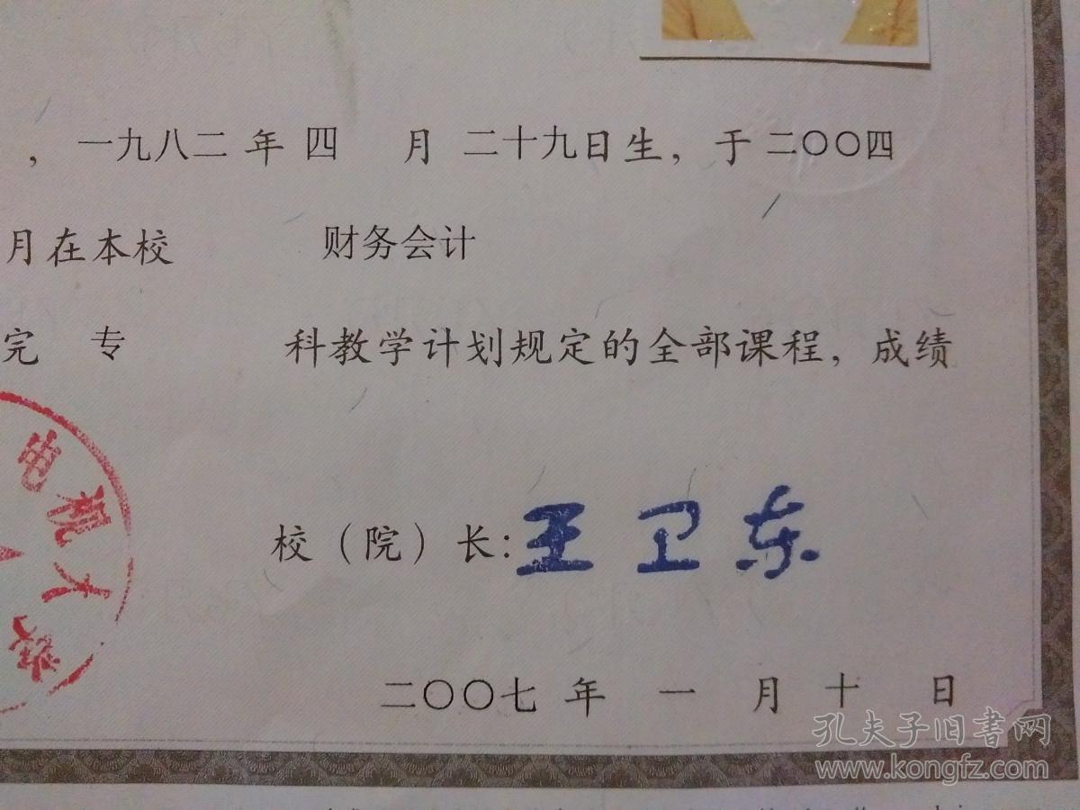 成人高等教育毕业证书:山东广播电视大学(邓芳平)校长