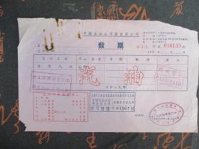 1951年中国石油华东区公司发票