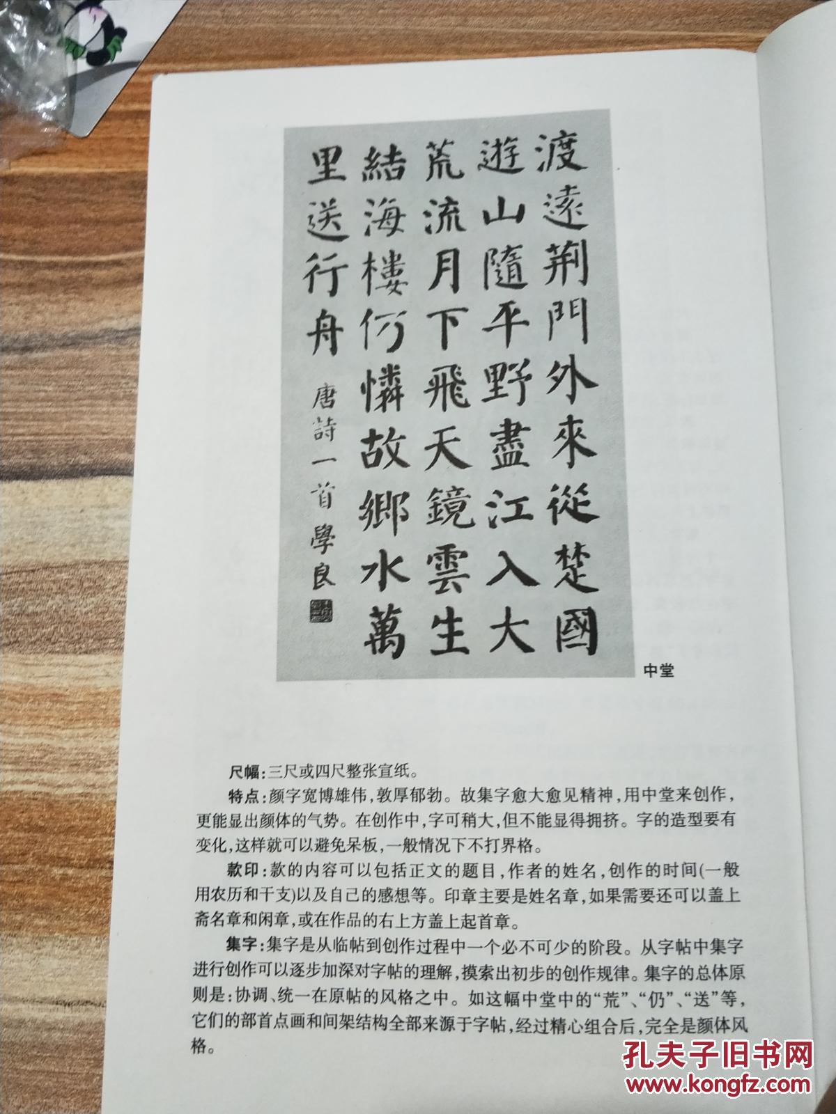颜体集字古诗