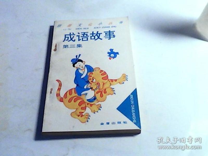 聚什么事成语_成语故事简笔画
