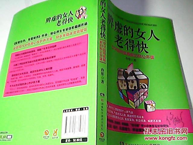 【图】脾虚的女人老得快_湖南科学技术出版社