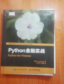 Python金融实战