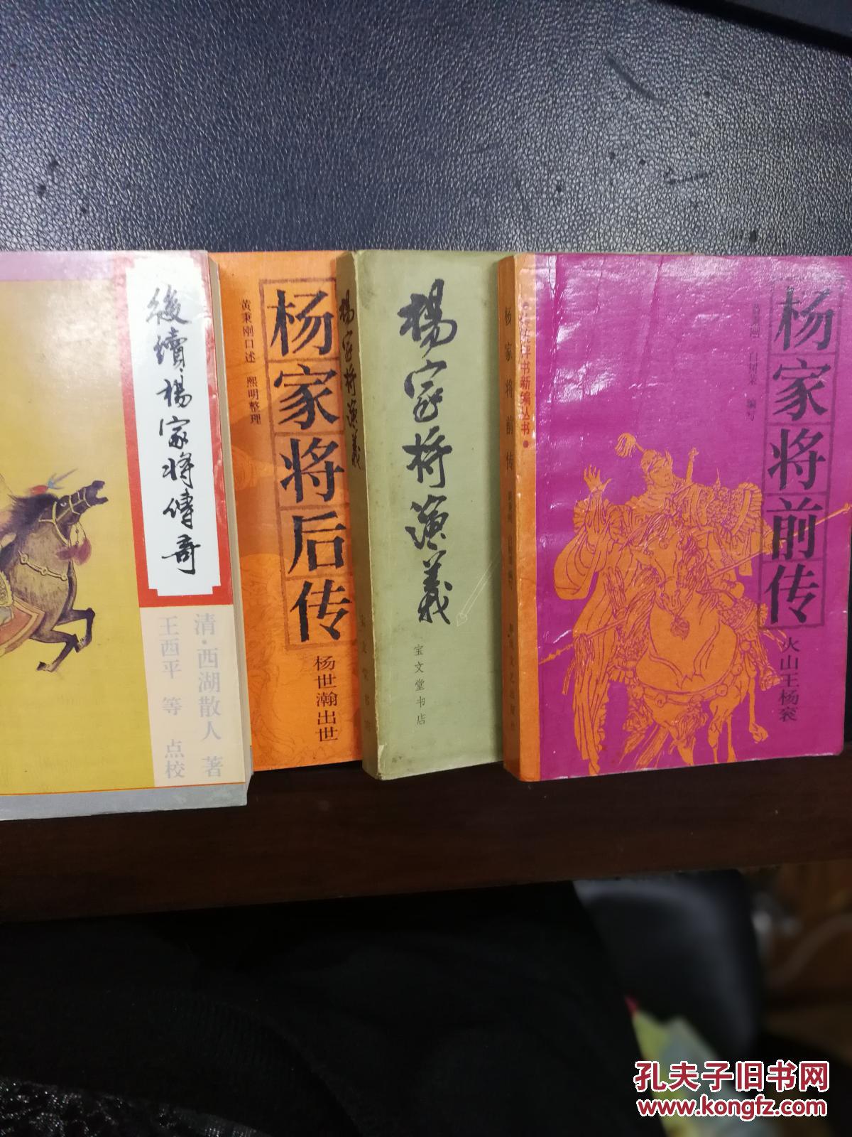 杨家将前传,杨家将,杨家将后传,后续杨家将 1200x1600 247kb jpeg