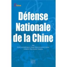 中国国防（法文）