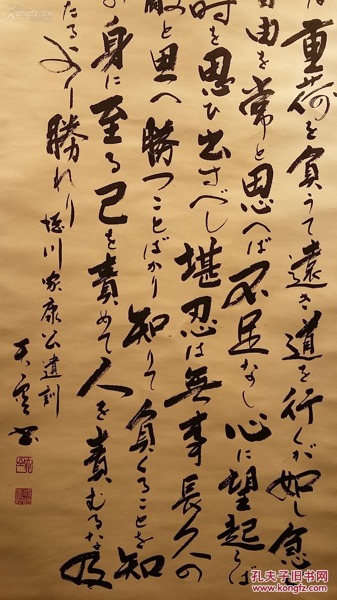 日本名家滨崎宪一郎手写德川家康公遗训老书法立轴