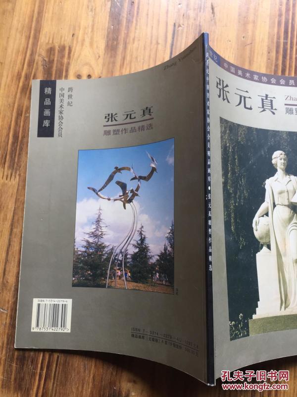 张元真雕塑作品精选