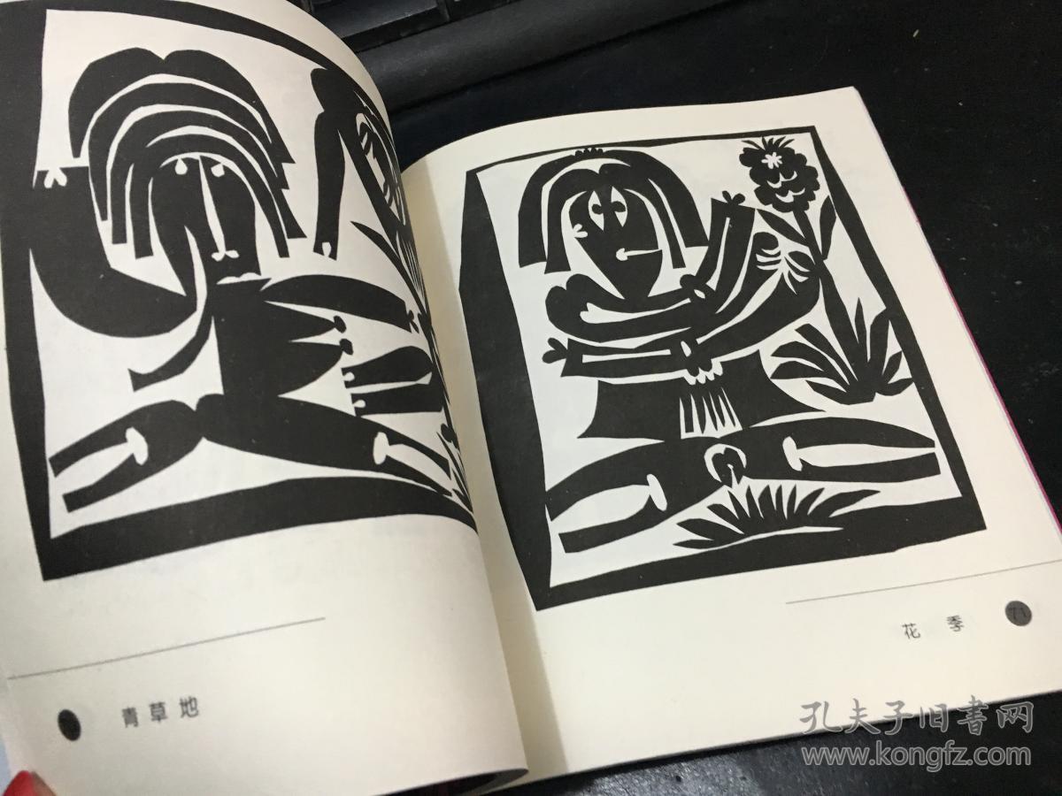 李笑白李滔剪纸集(上下)