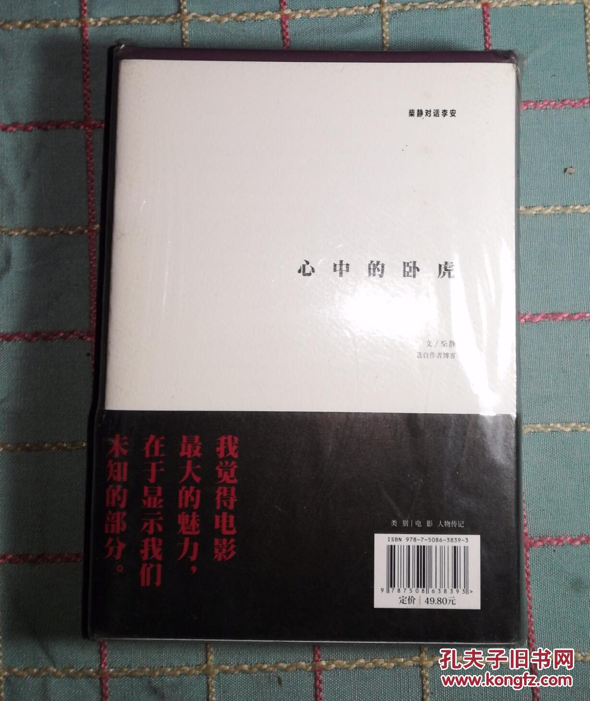 【图】十年一觉电影梦 :李安传,后附柴静 心中的