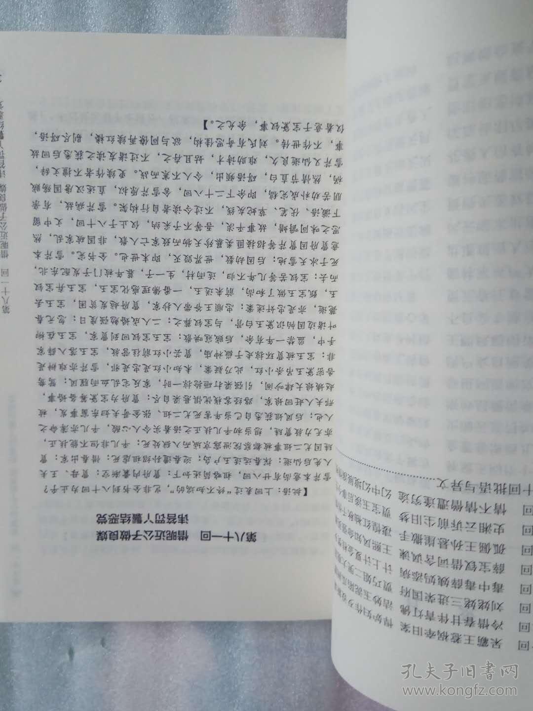 吴氏石头记增删试评本(绝版书)一版一印 癸酉本石头记