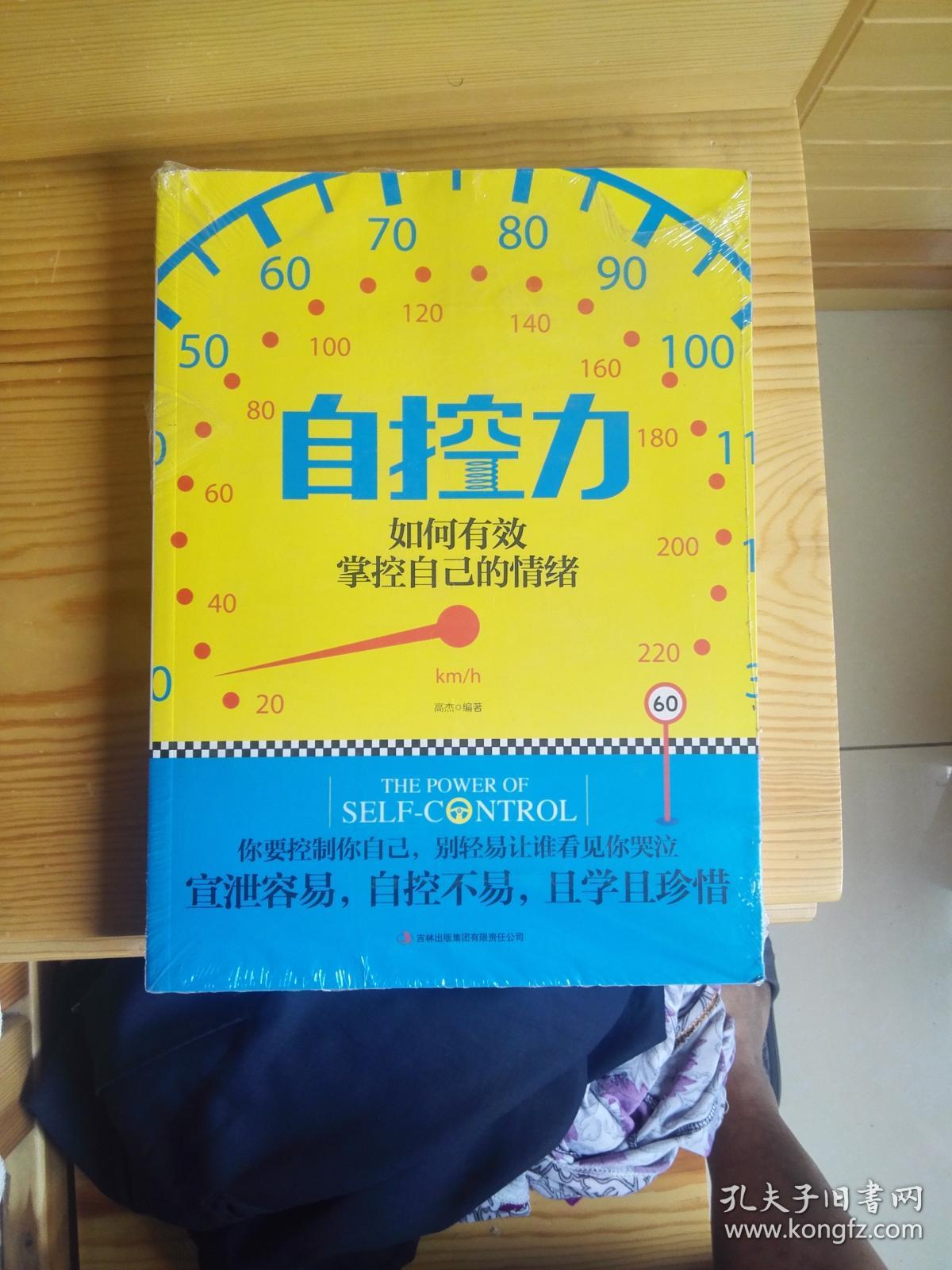 自控力如何有效掌控自己的情绪