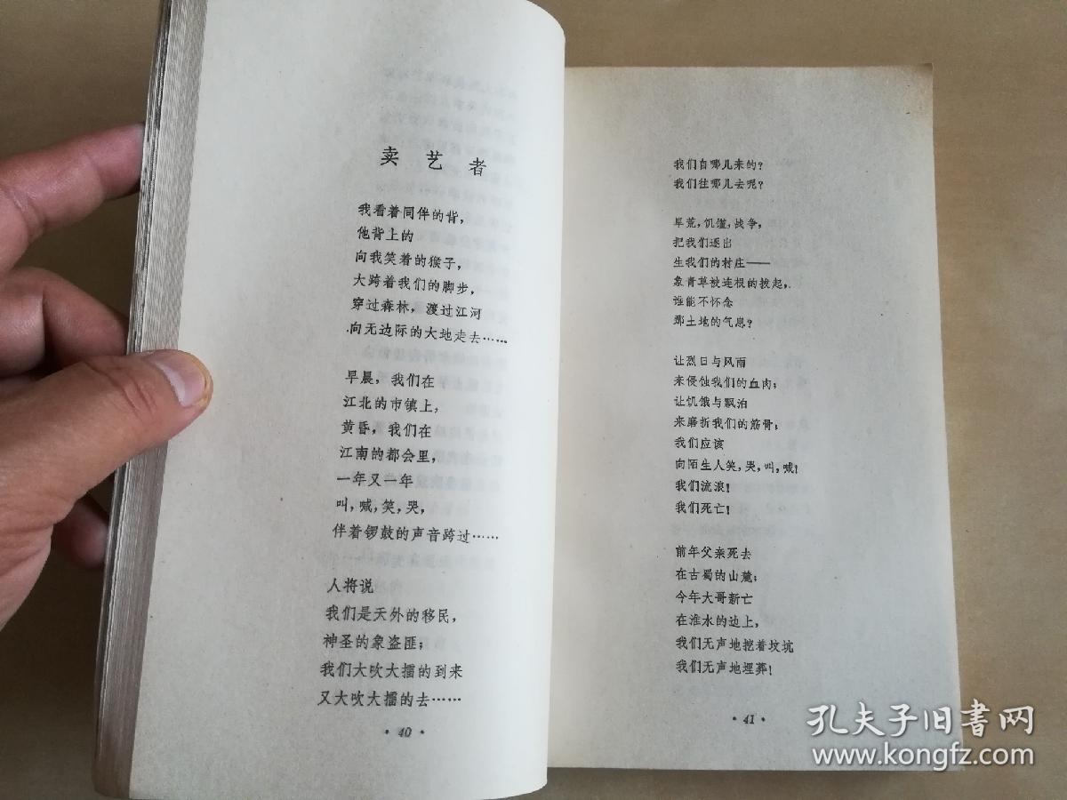 艾青诗选
