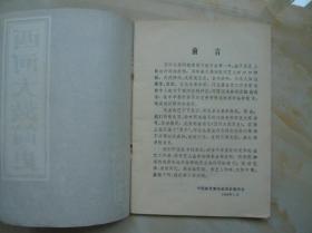 西河大鼓简谱_西河大鼓