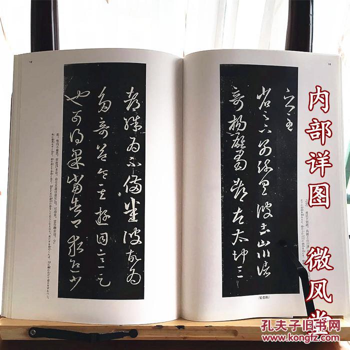 日本正品 二玄社字帖 中国法书选14 王羲之十七帖(二种)现货