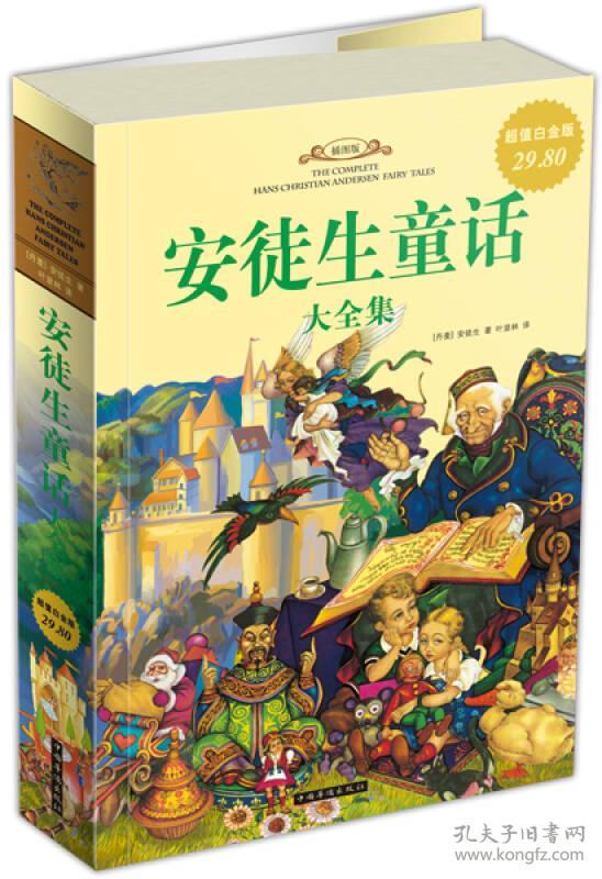 安徒生童话大全集(插图版)