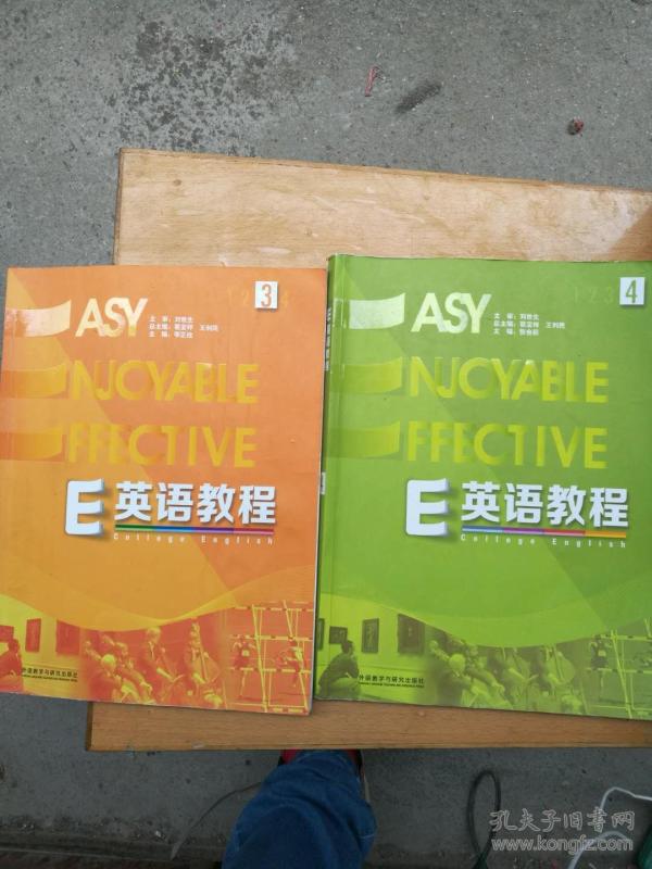 E英语教程1--4四本 *