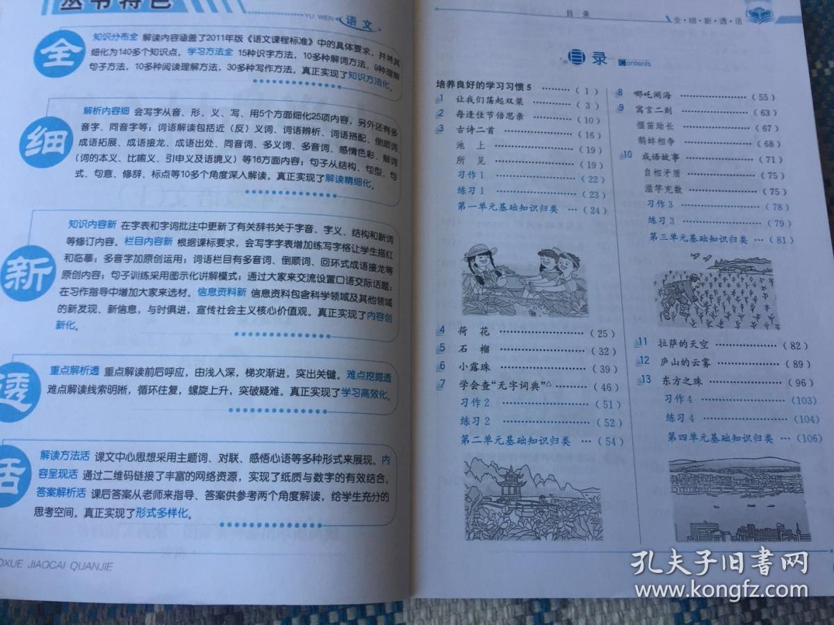 小学教材全解三年级下册语文价格质量 哪个牌子比较好