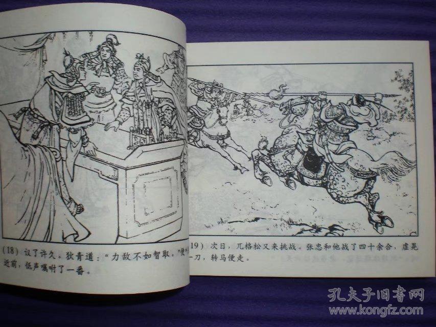 连环画《狄青演义》全24册,盛鹤年,王重义等,上海人民