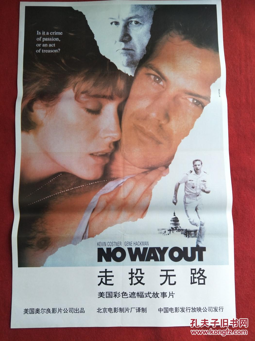 怀旧收藏 80年代电影海报1开 《走投无路》美国彩色遮幅式故事片