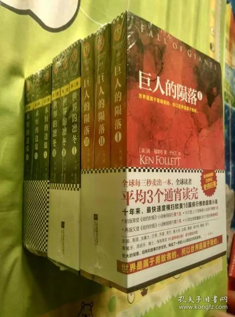 世纪三部曲:巨人的陨落+世界的凛冬+永恒的边