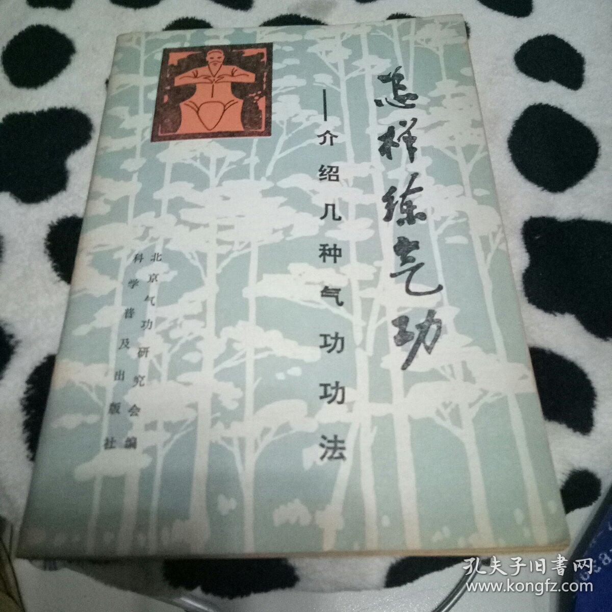 怎样练气功一介绍几种气功功法