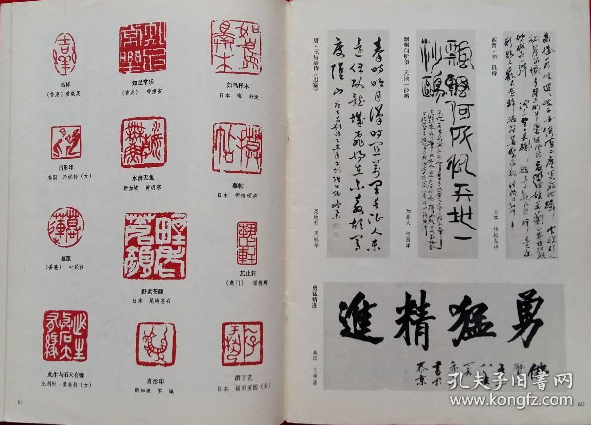 书法双月刊1986年第一期历代名家书法碑文篆刻介绍本期专题颜勤礼碑浅