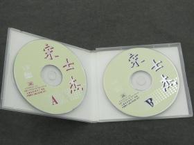 中国戏曲经典珍藏版 京剧 宋世杰 全剧 2VCD