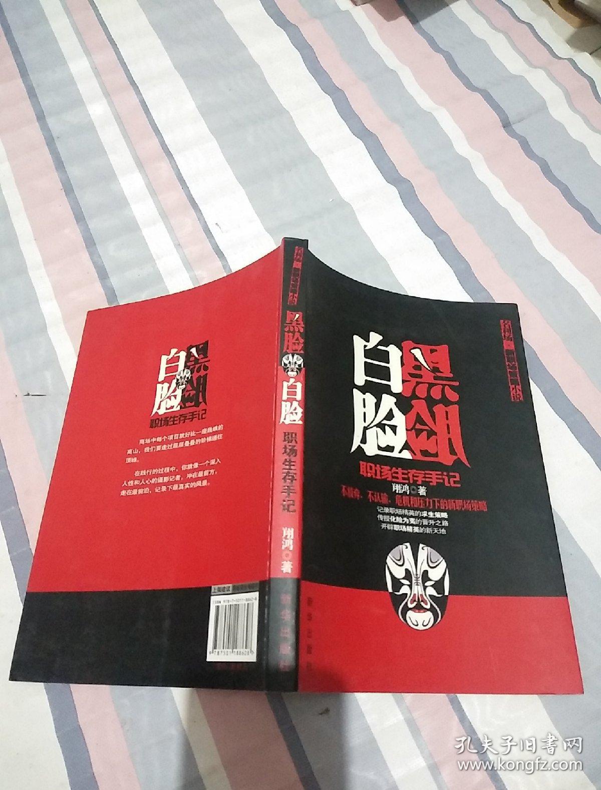 黑脸白脸