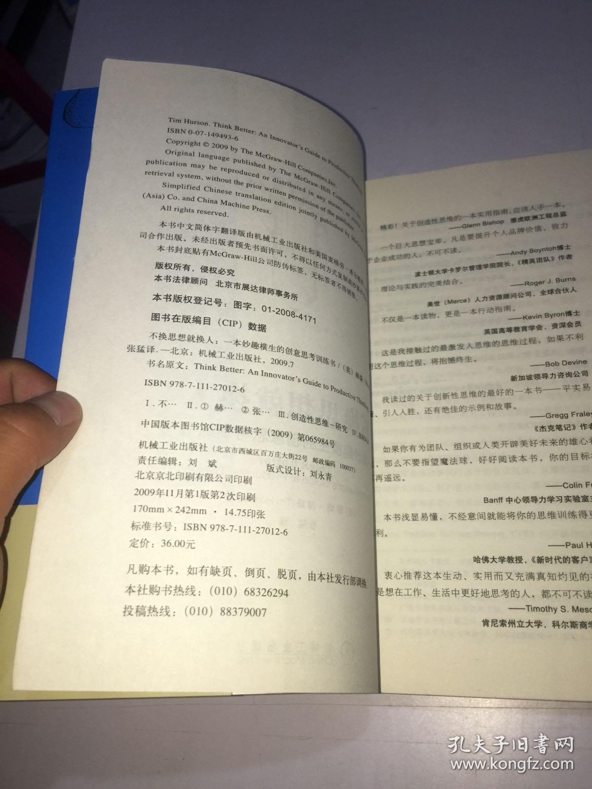 不换思想就换人