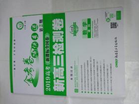 2019金考卷高考新高三检测卷理科数学