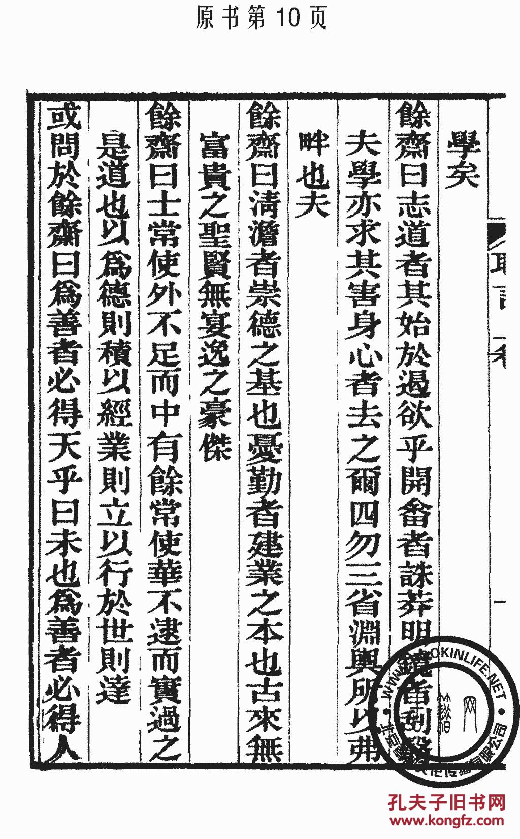 耻言-徐祯稷(复印本)