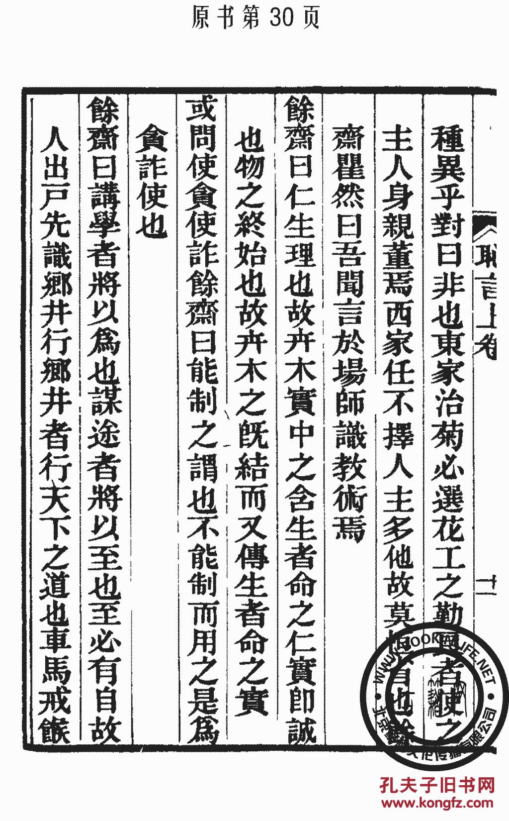 耻言-徐祯稷(复印本)