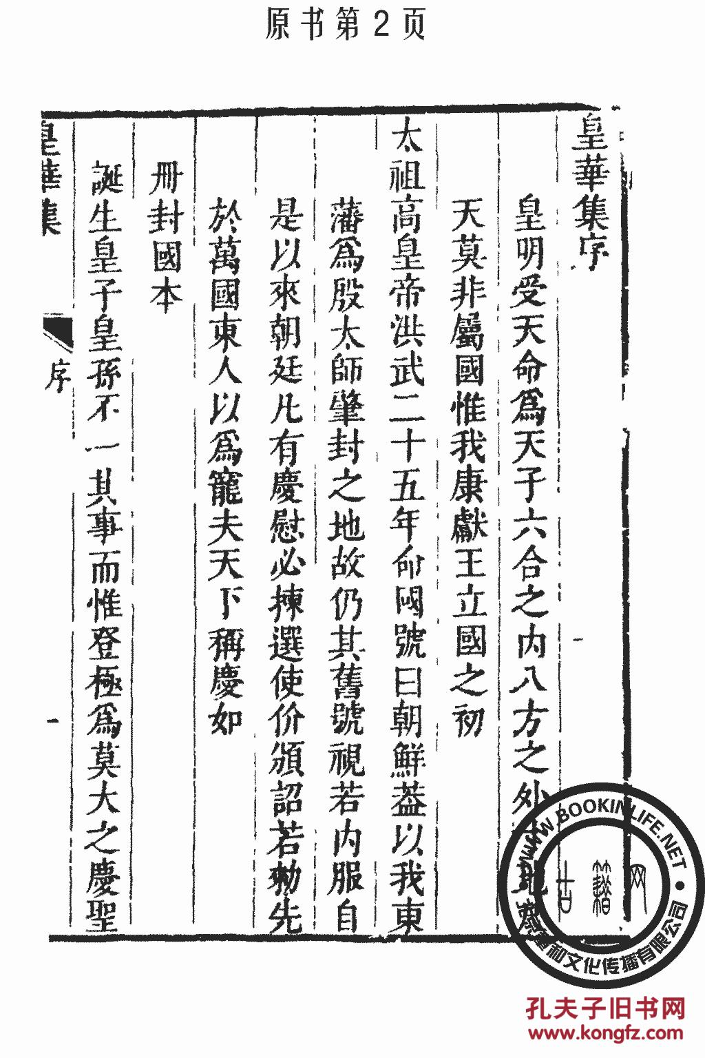 皇华集-刘鸿训-古本b(复印本)