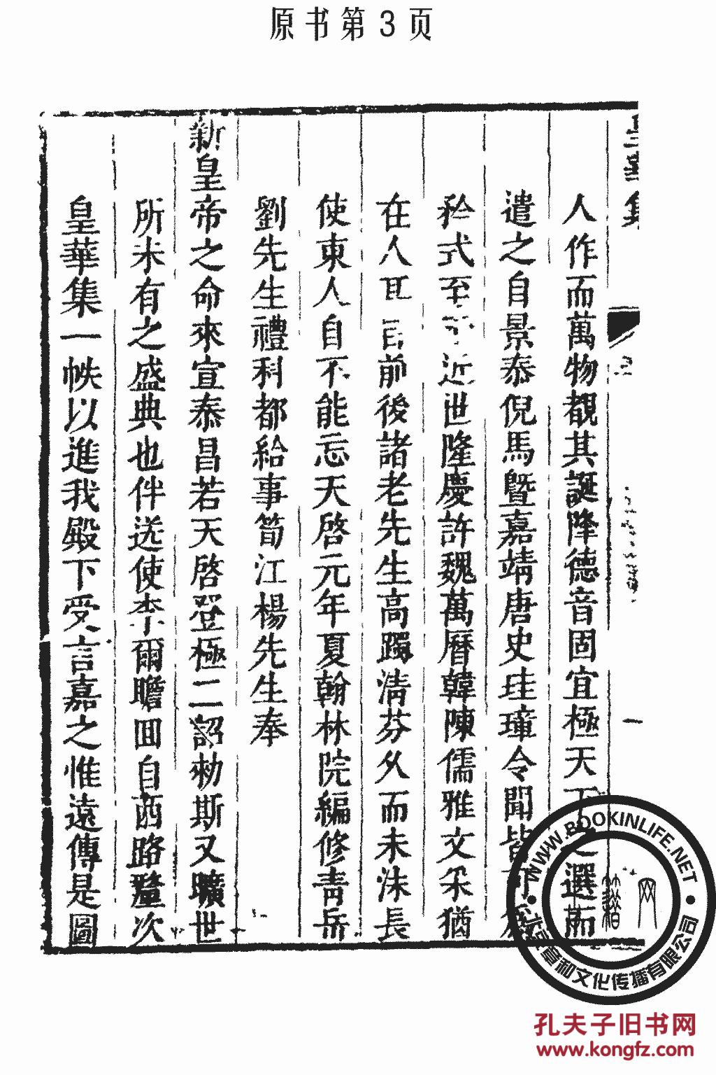 皇华集-刘鸿训-古本b(复印本)